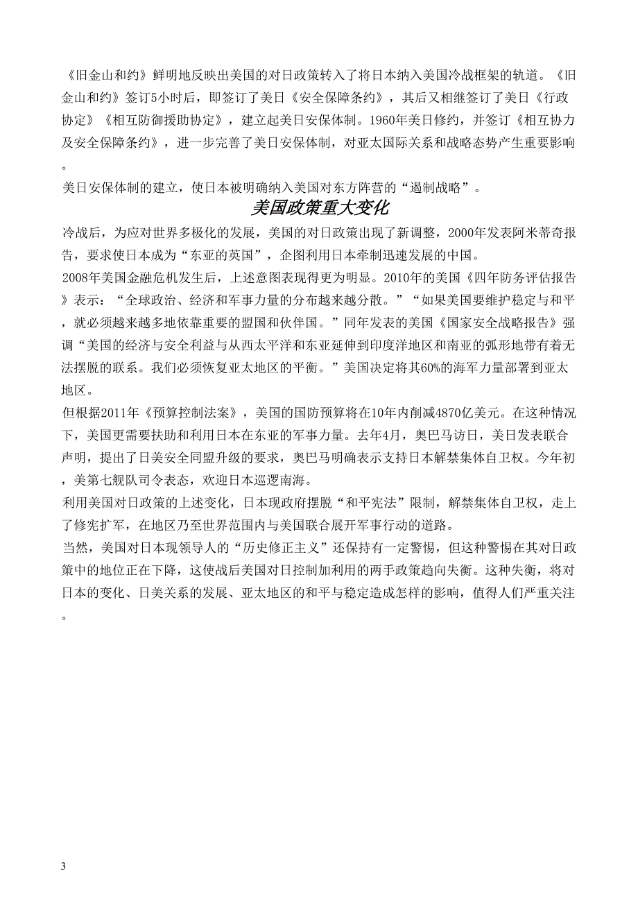 美两手政策改造日本 控制加利用趋向失衡_第3页