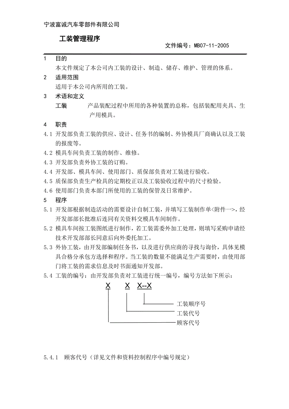 MB07-11工装管理程序_第1页