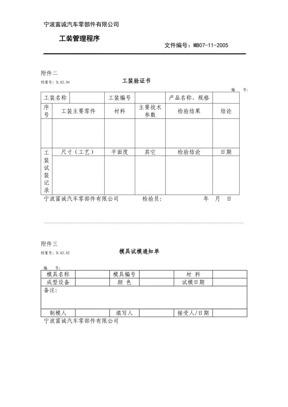 MB07-11工装管理程序_第5页