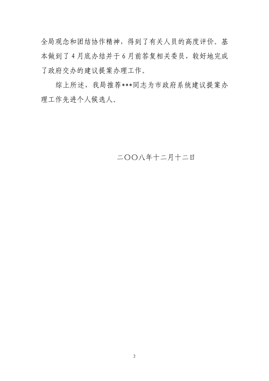 市政府系统建议提案办理工作先进个人推荐材料_第2页