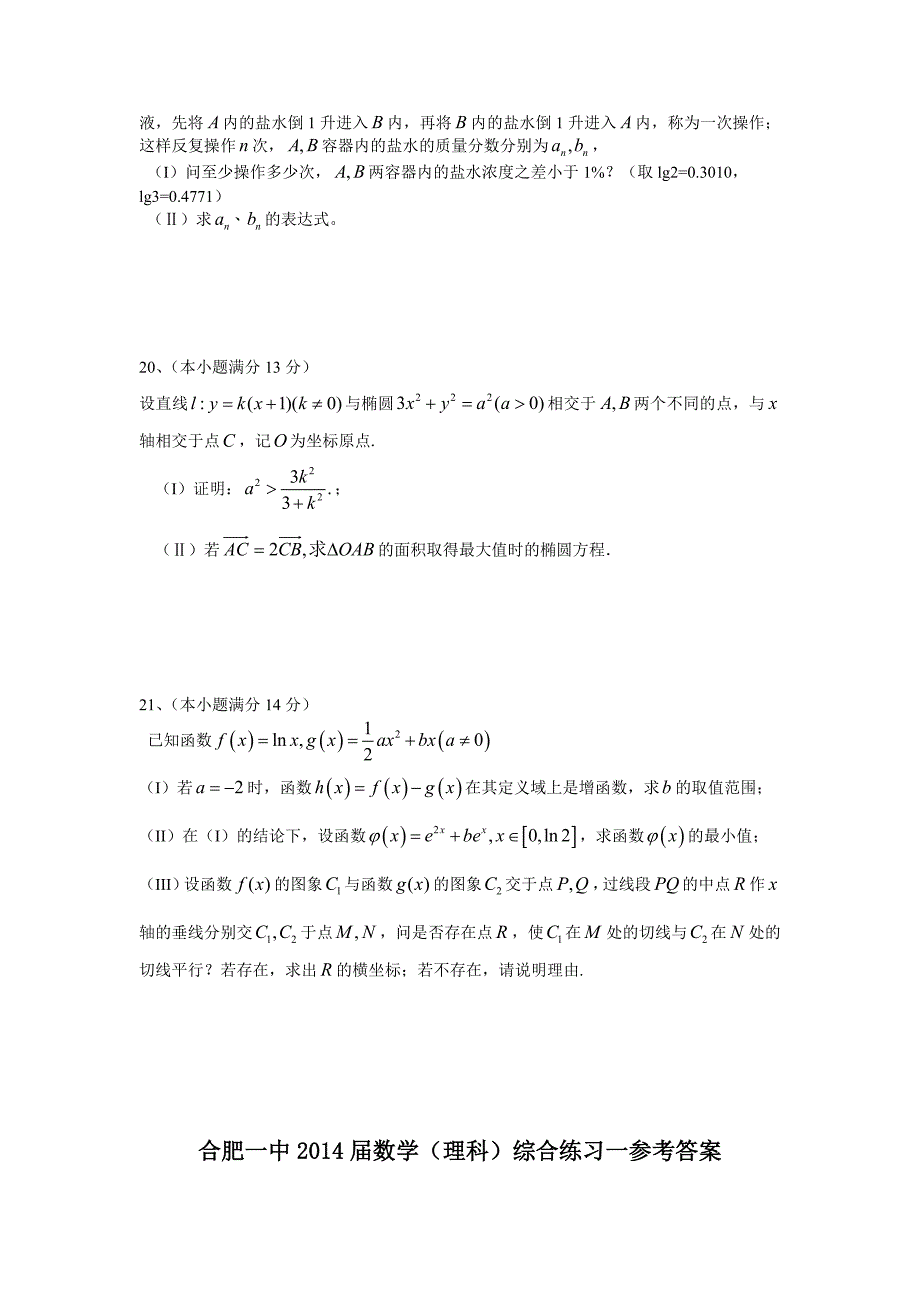 2014高三冲刺综合卷1_第4页