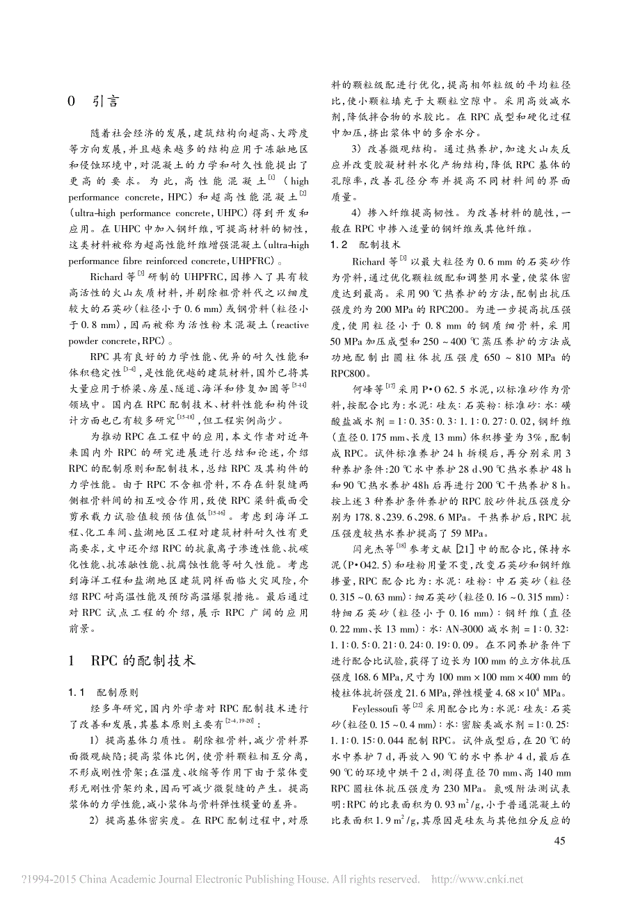 活性粉末混凝土研究进展_第2页