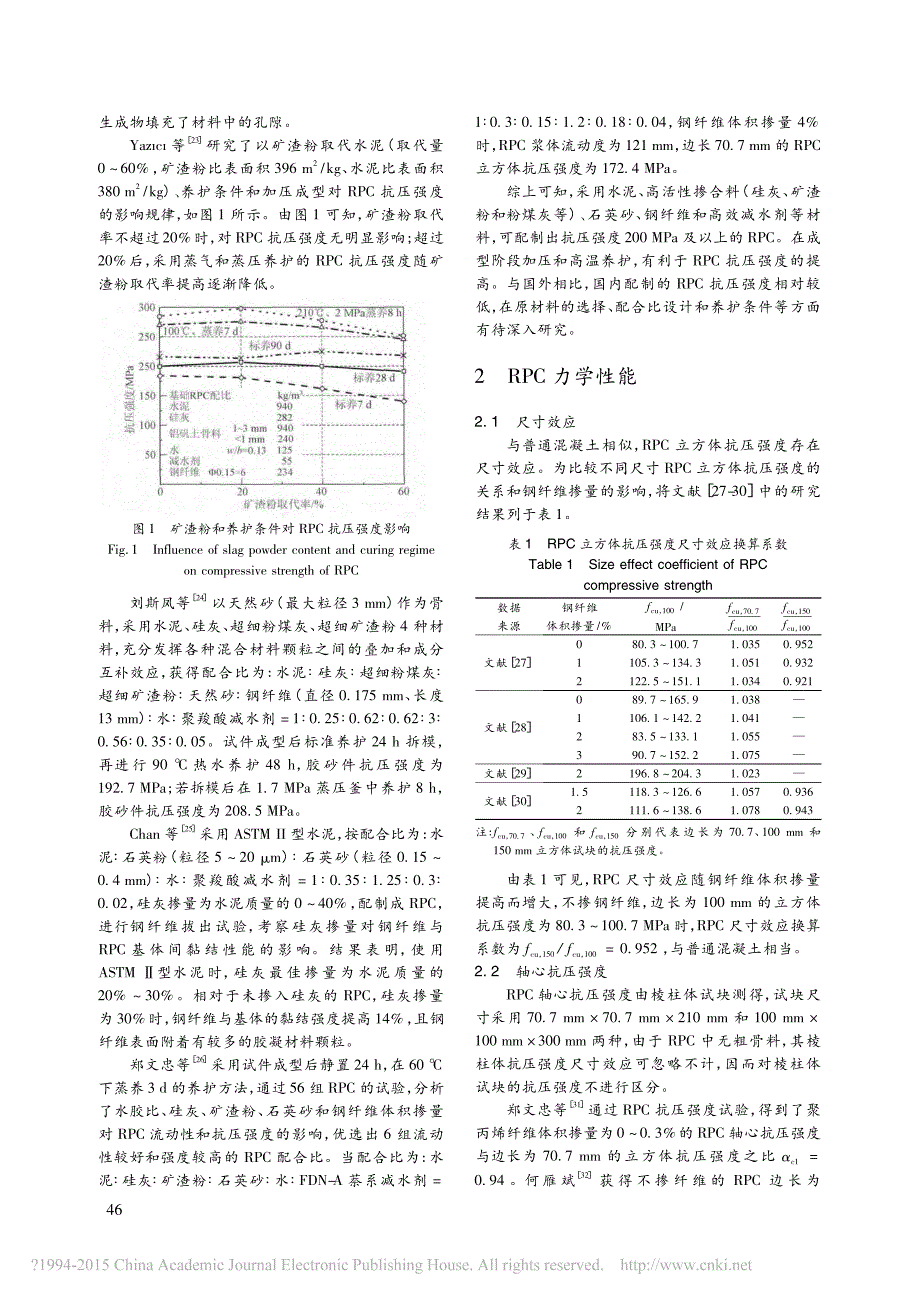 活性粉末混凝土研究进展_第3页