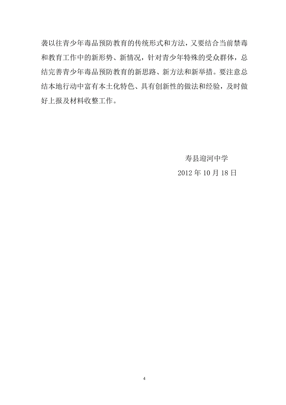 迎河中学2012秋宣传毒品工作计划_第4页