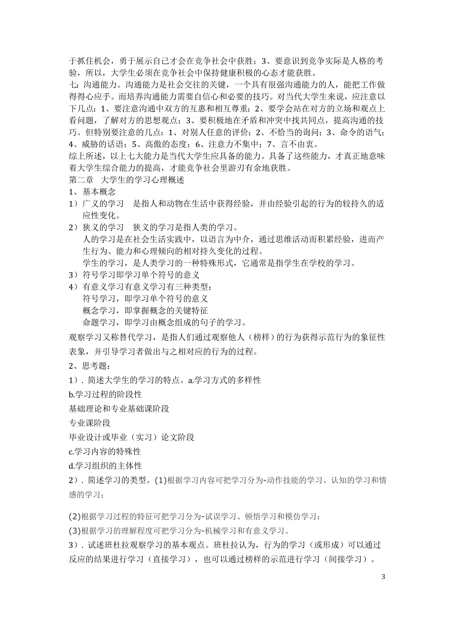 高等教育心理学复习资料_第3页