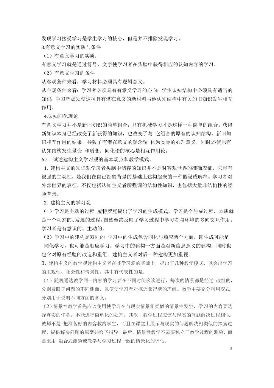 高等教育心理学复习资料_第5页