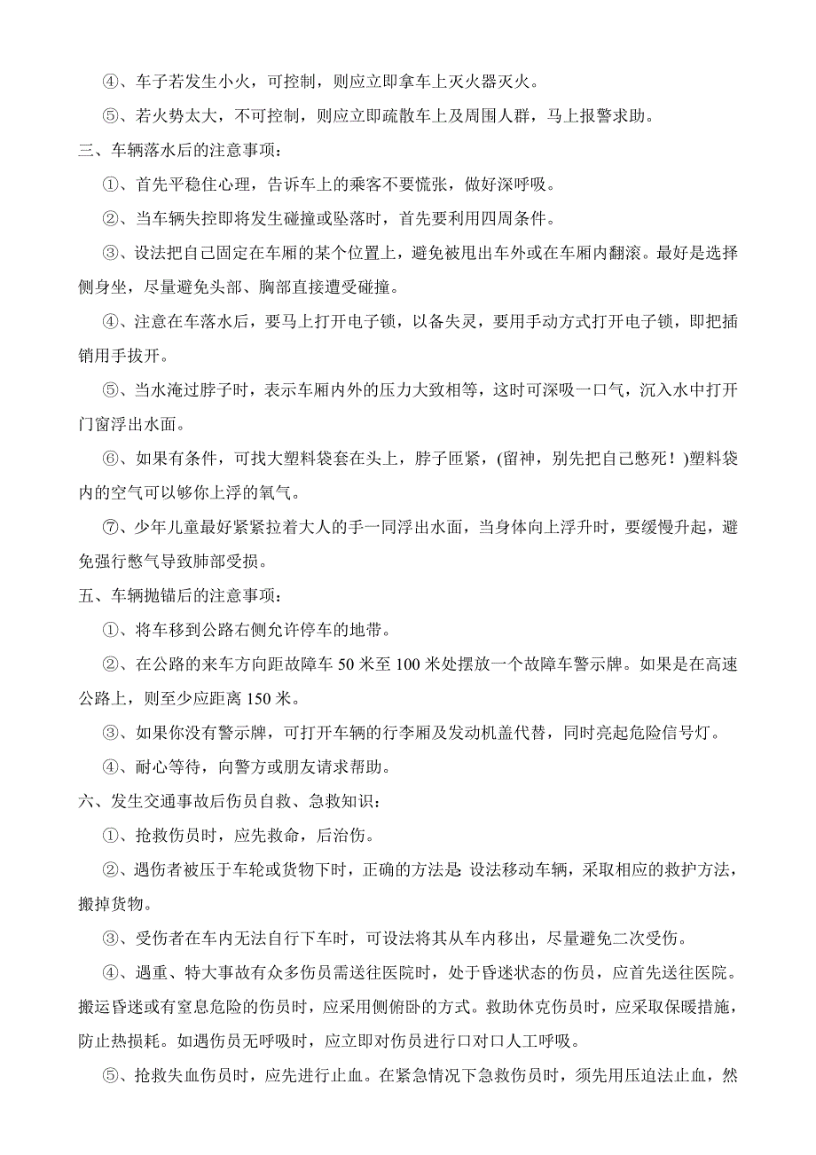 校车发生交通事故时的注意事项_第2页