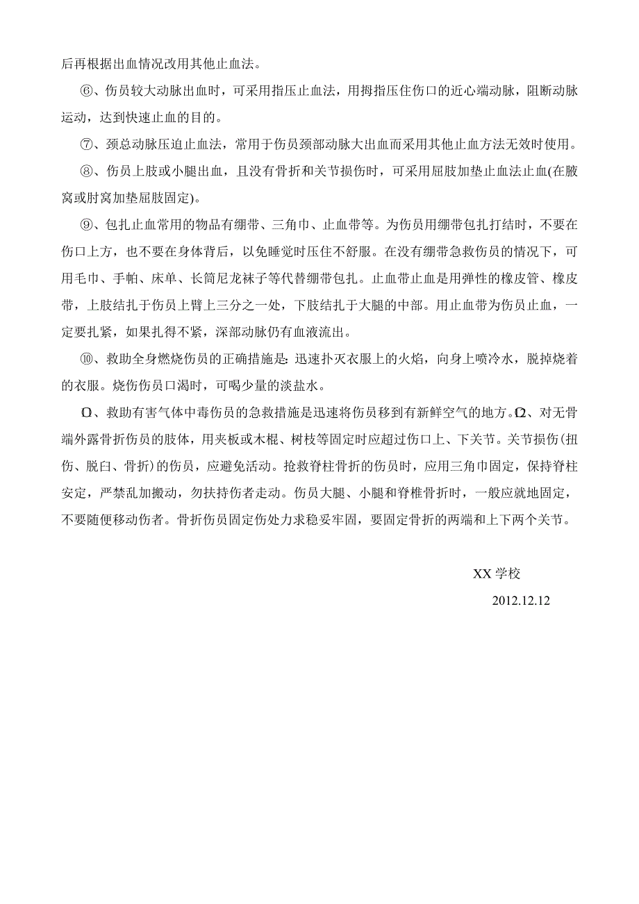 校车发生交通事故时的注意事项_第3页