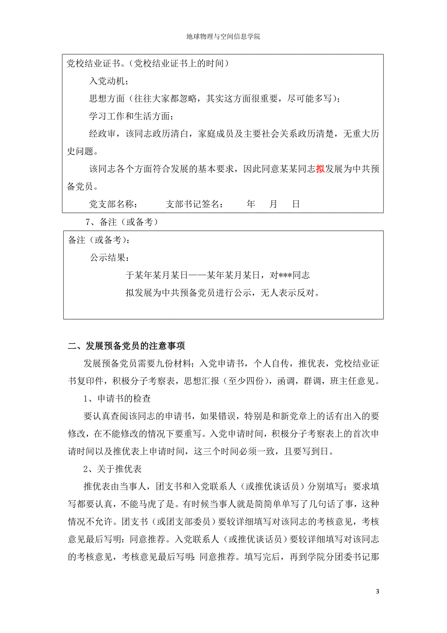 党员发展过程及相关注意事项_第3页