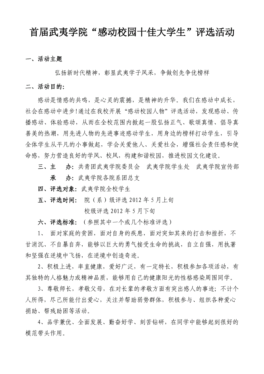 首届武夷学院“感动校园十佳大学生”评选活动_第1页