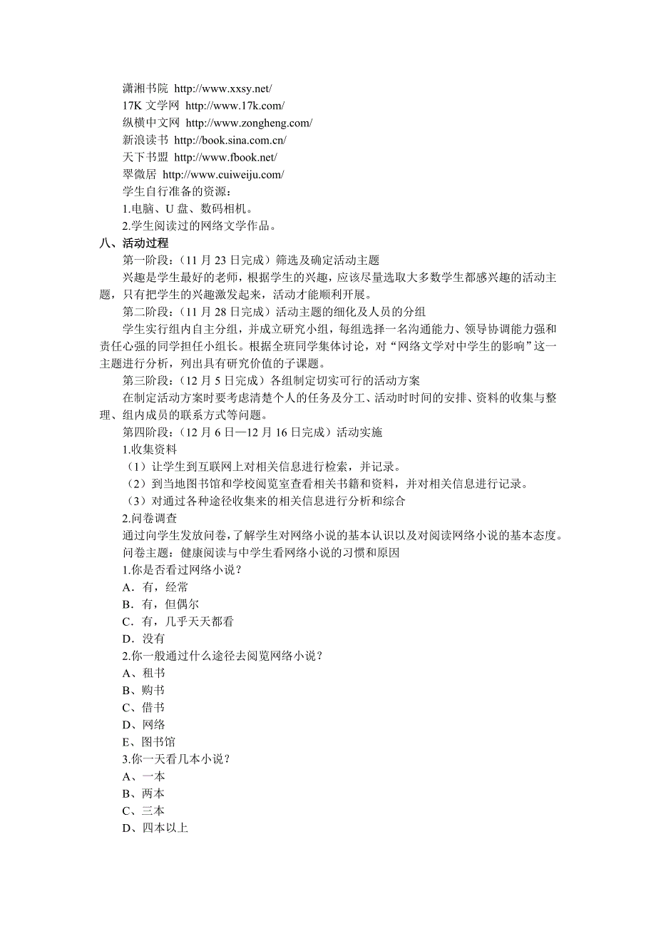 综合实践设计(网络文学对中学生的影响)_第2页