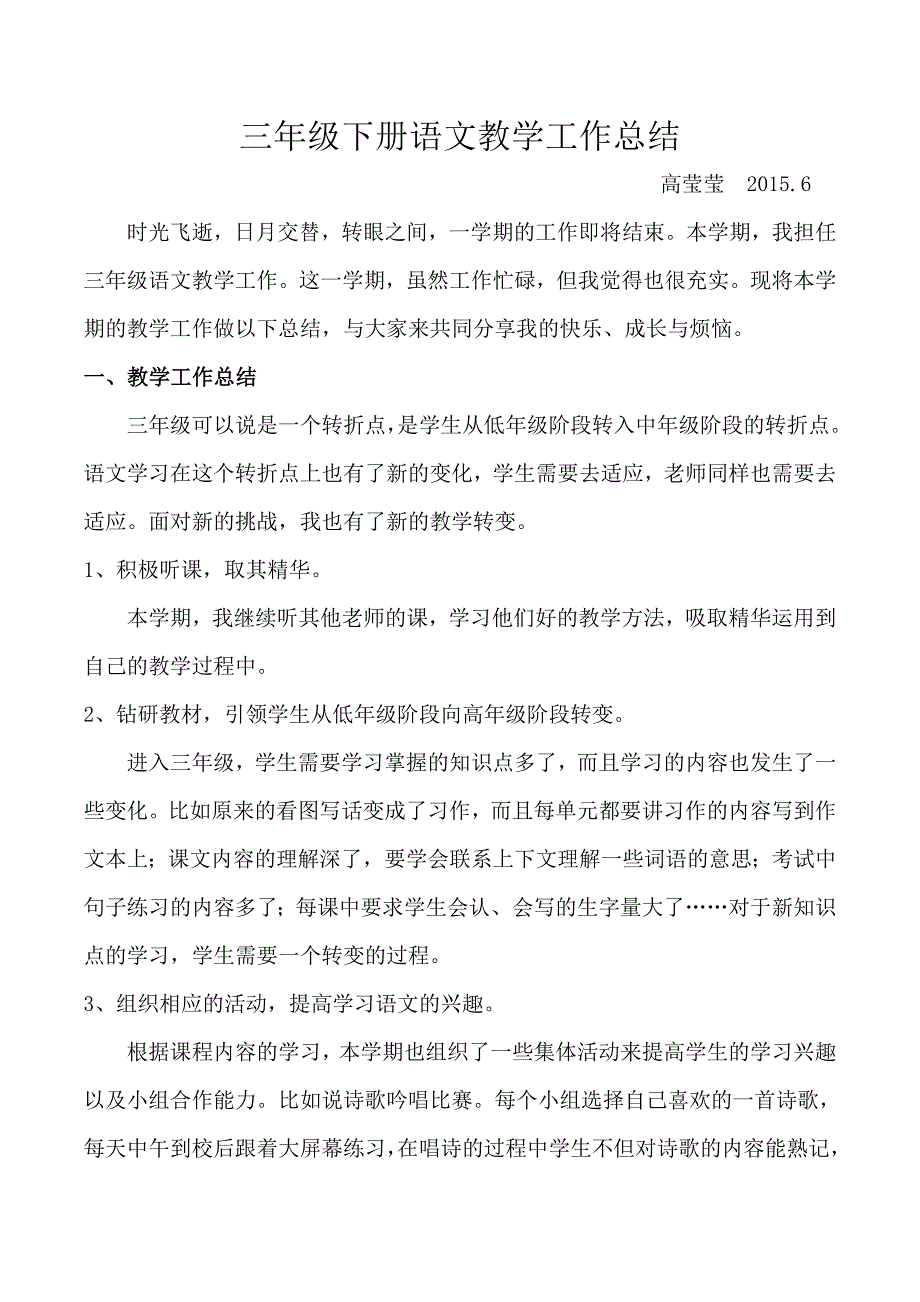 高莹莹三一语文教学工作总结_第1页