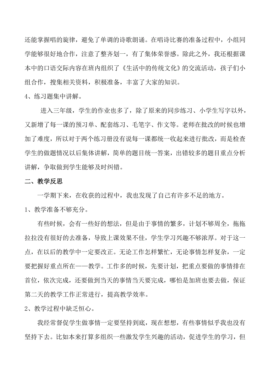 高莹莹三一语文教学工作总结_第2页