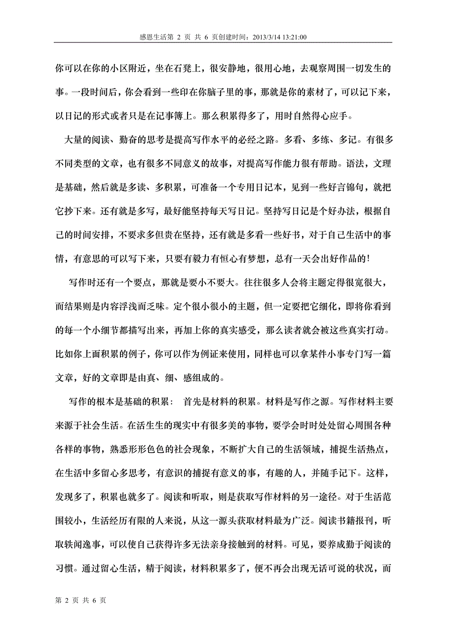 提高写作水平的方法与技巧,摘抄_第2页