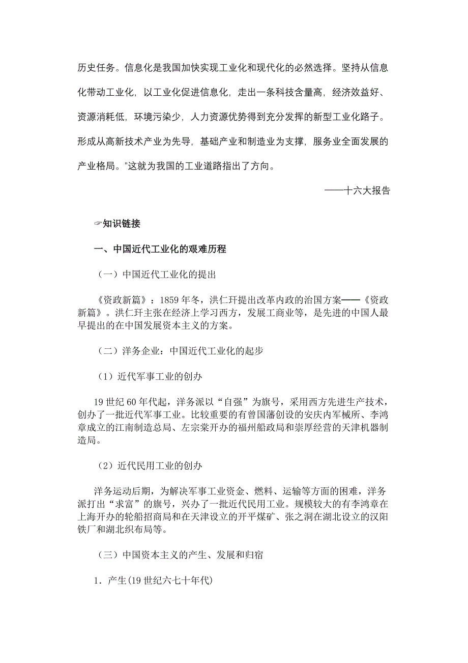 高考冲刺演练2  经济近代化——中国工业化的艰难历程(超全)_第2页