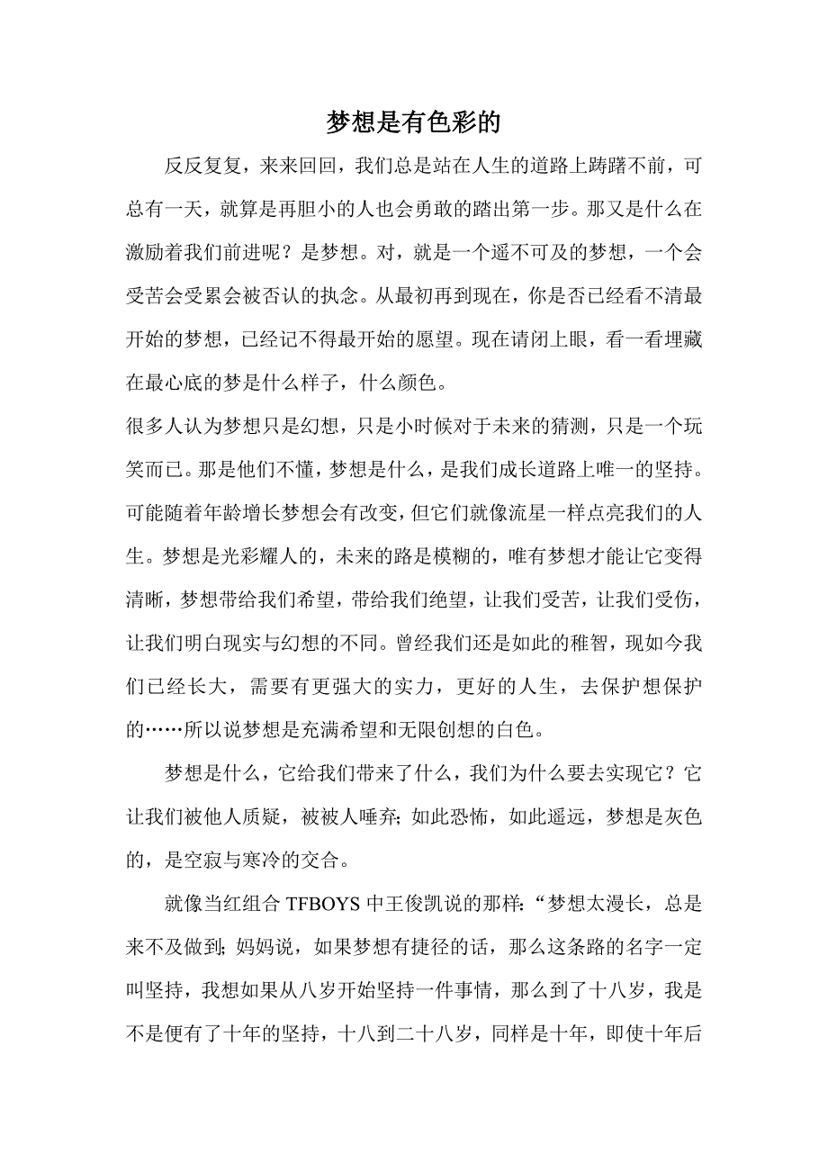 梦想是有色彩的——东升一小·六四班·张旖梵_第1页