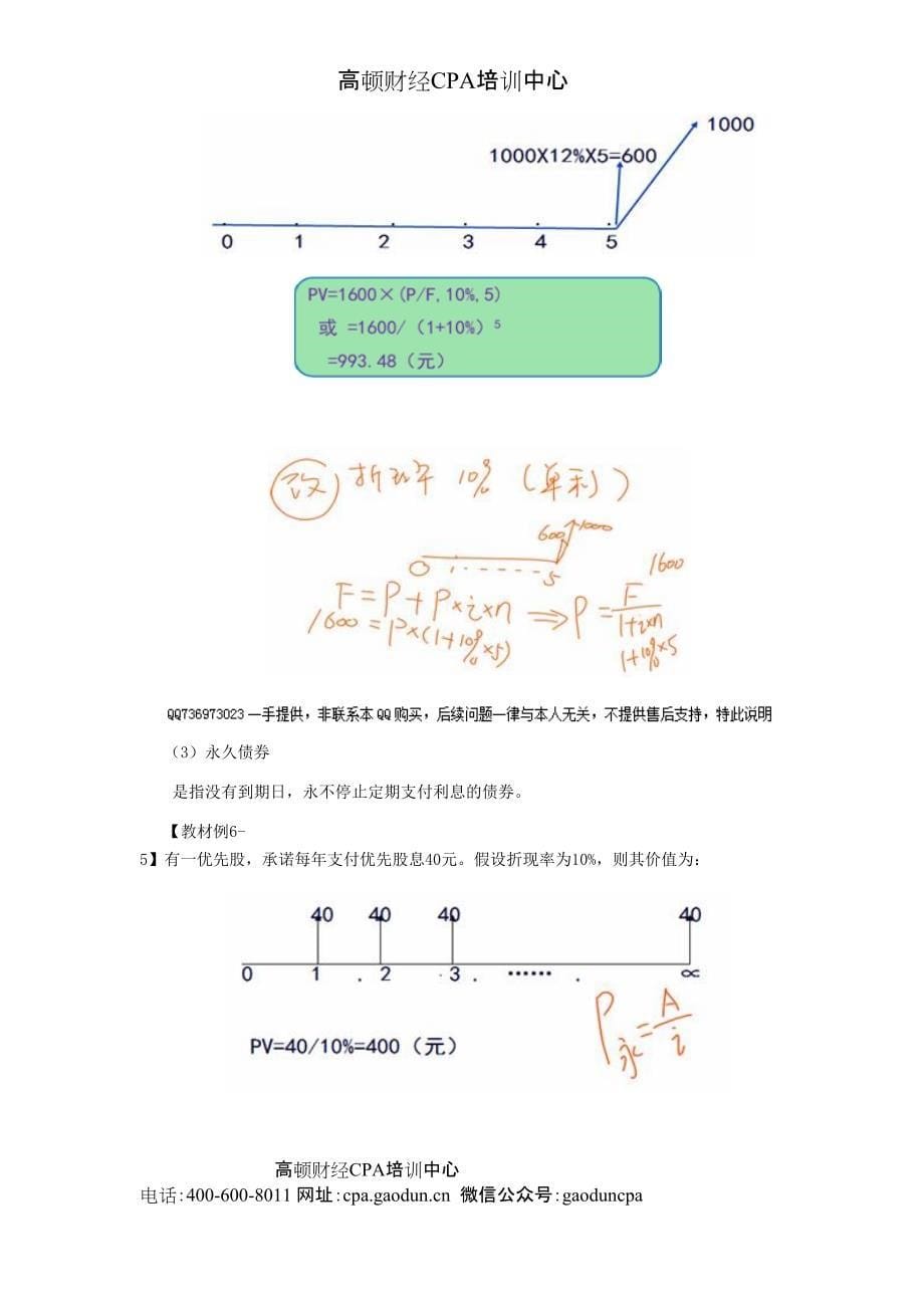 CPA讲义《财管》第六章债券、股票价值评估01_第5页