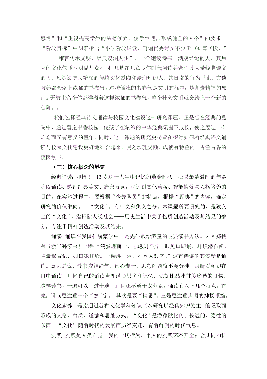 在经典诵读中培养队员综合文化素养的实践与研究_第2页