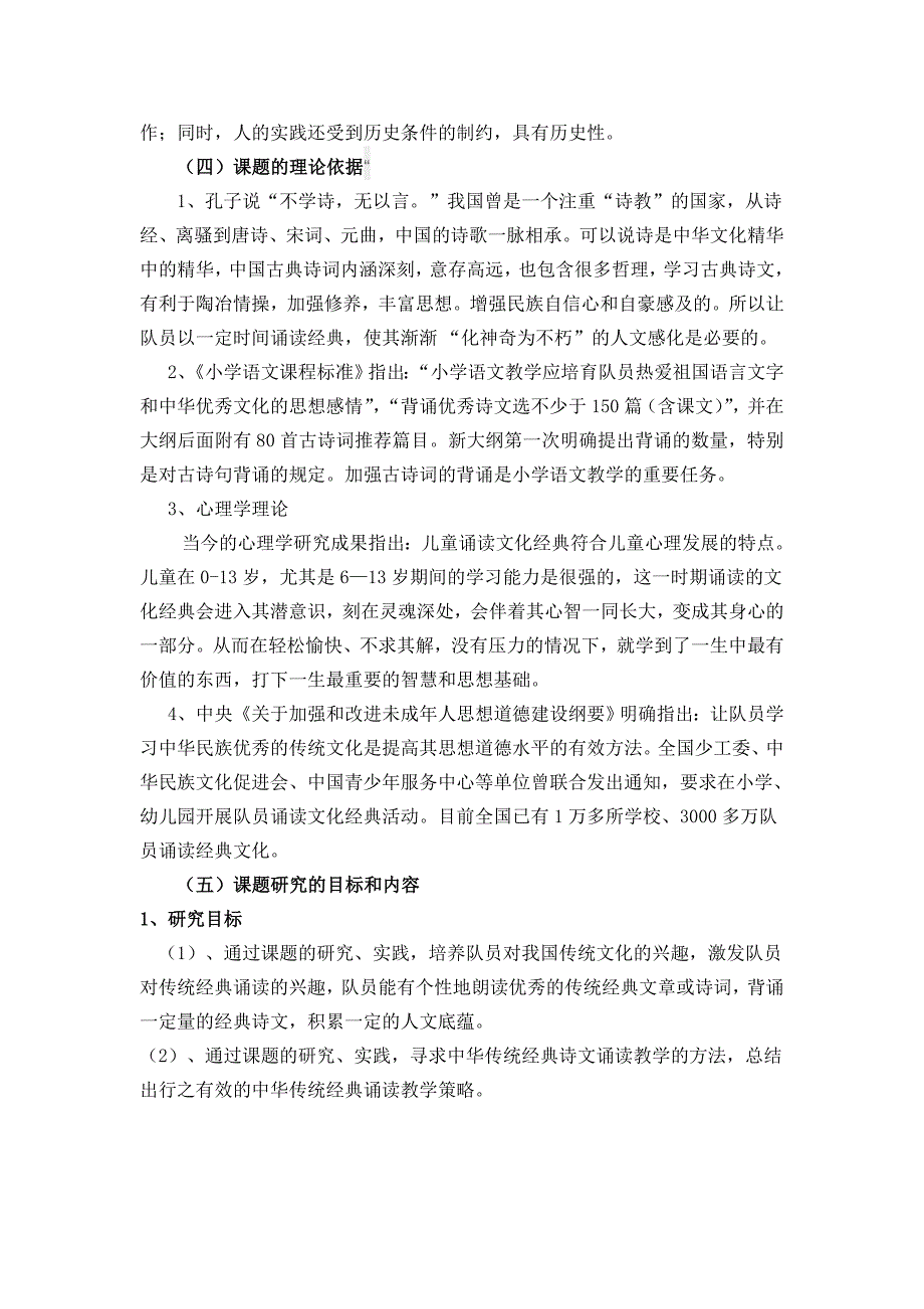 在经典诵读中培养队员综合文化素养的实践与研究_第3页