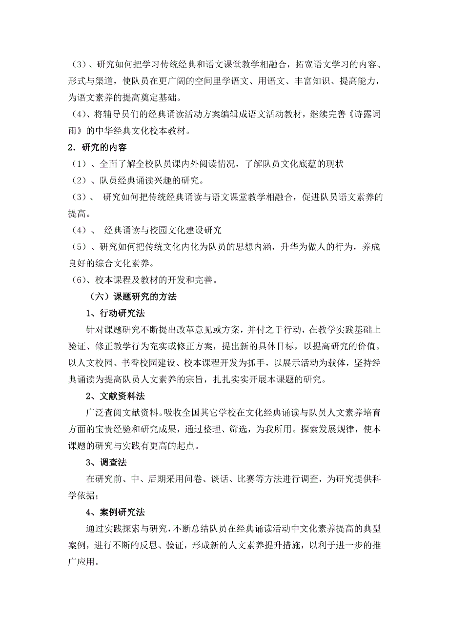 在经典诵读中培养队员综合文化素养的实践与研究_第4页