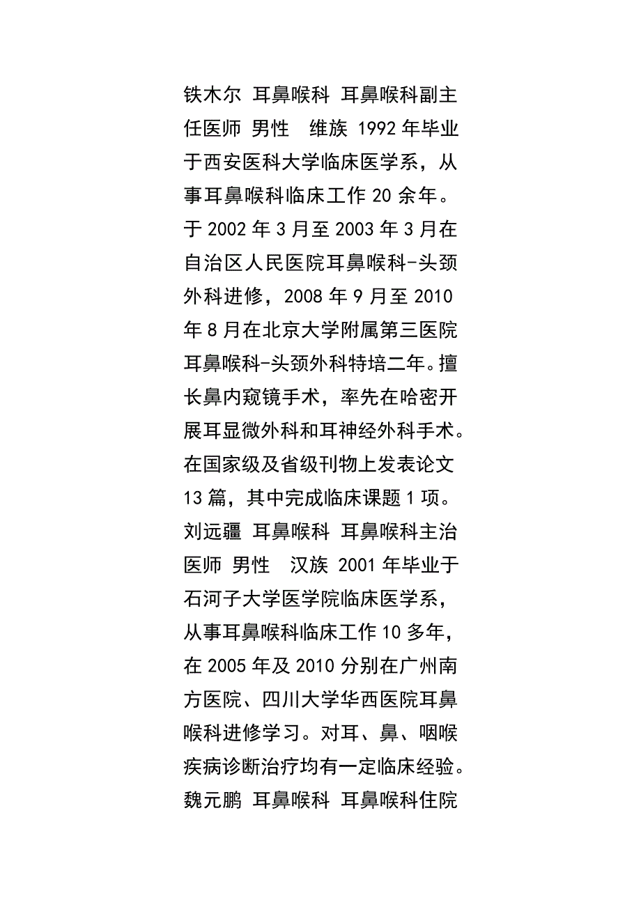 出门诊医师简介2_第1页