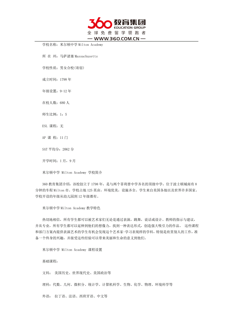 美国马萨诸塞州米尔顿中学介绍_第1页