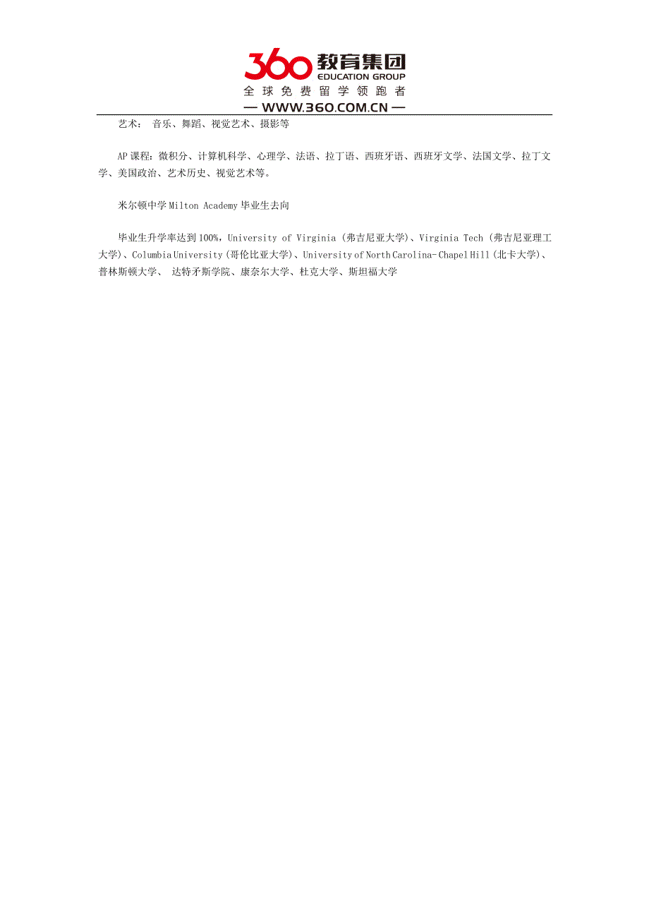 美国马萨诸塞州米尔顿中学介绍_第2页