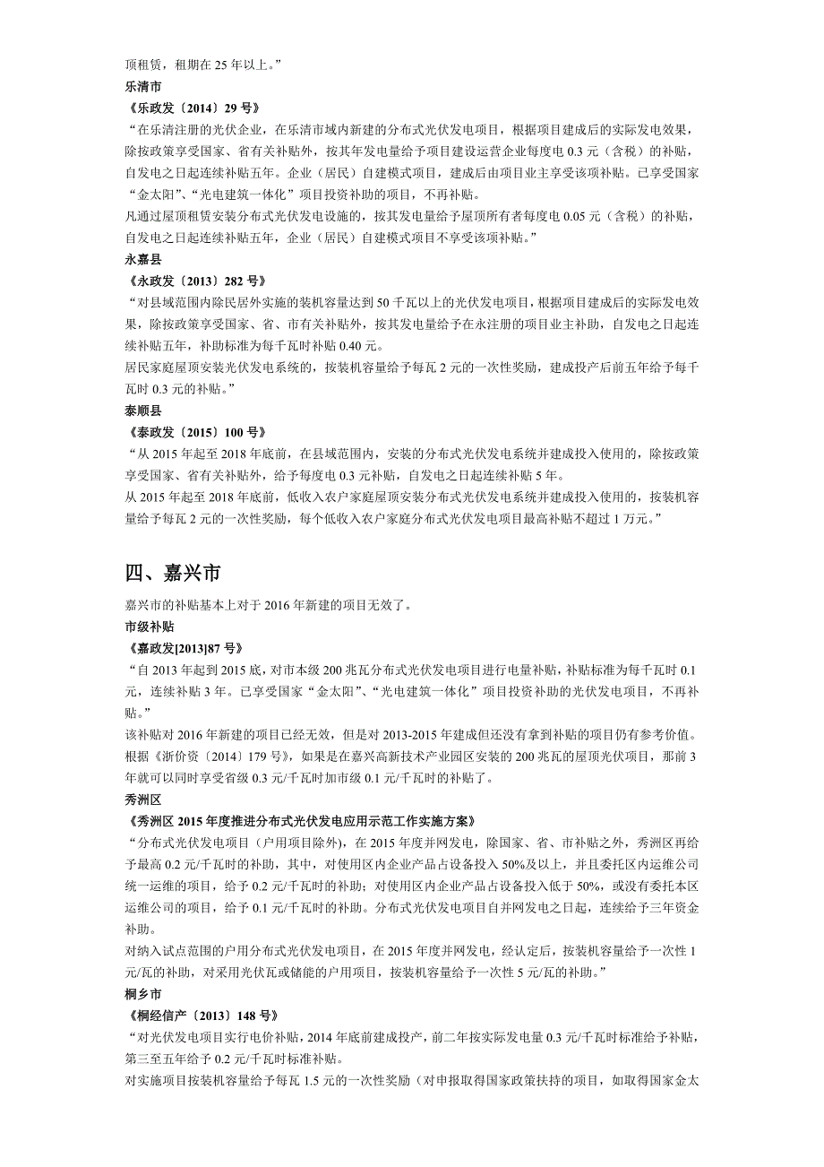 浙江省光伏补贴政策一览表 政策汇编_第3页