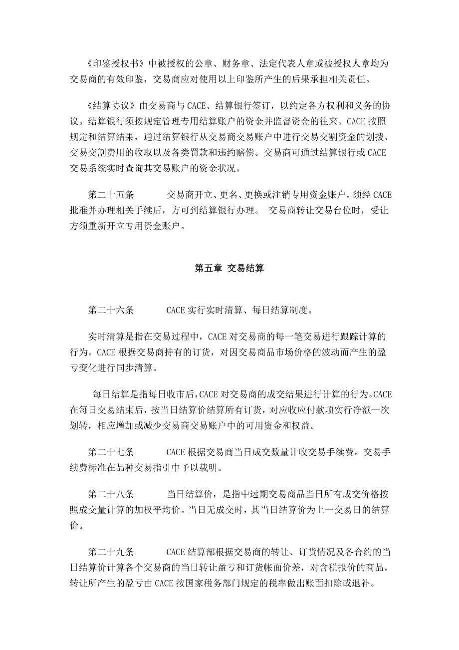 重庆农畜产品交易所结算细则_第5页