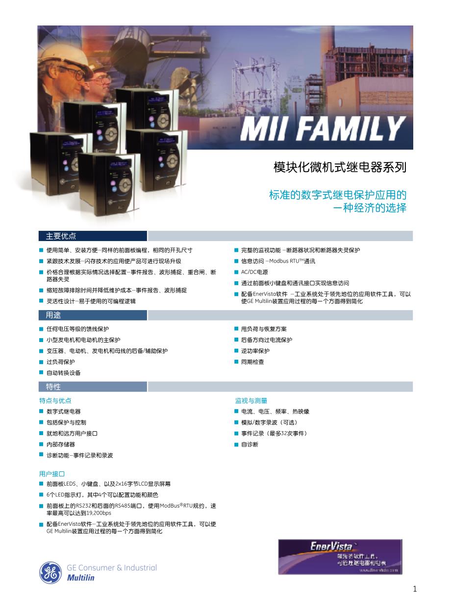 MII模块化微机式继电器_第1页