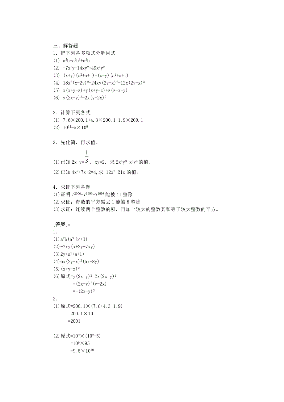 初二数学因式分解(课件)_第4页