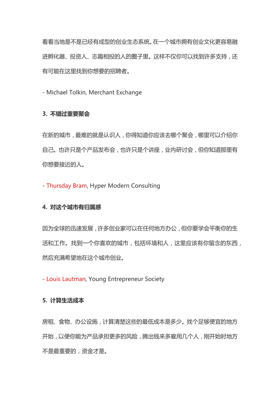 在陌生城市创业前 必须要做的10件事_第2页