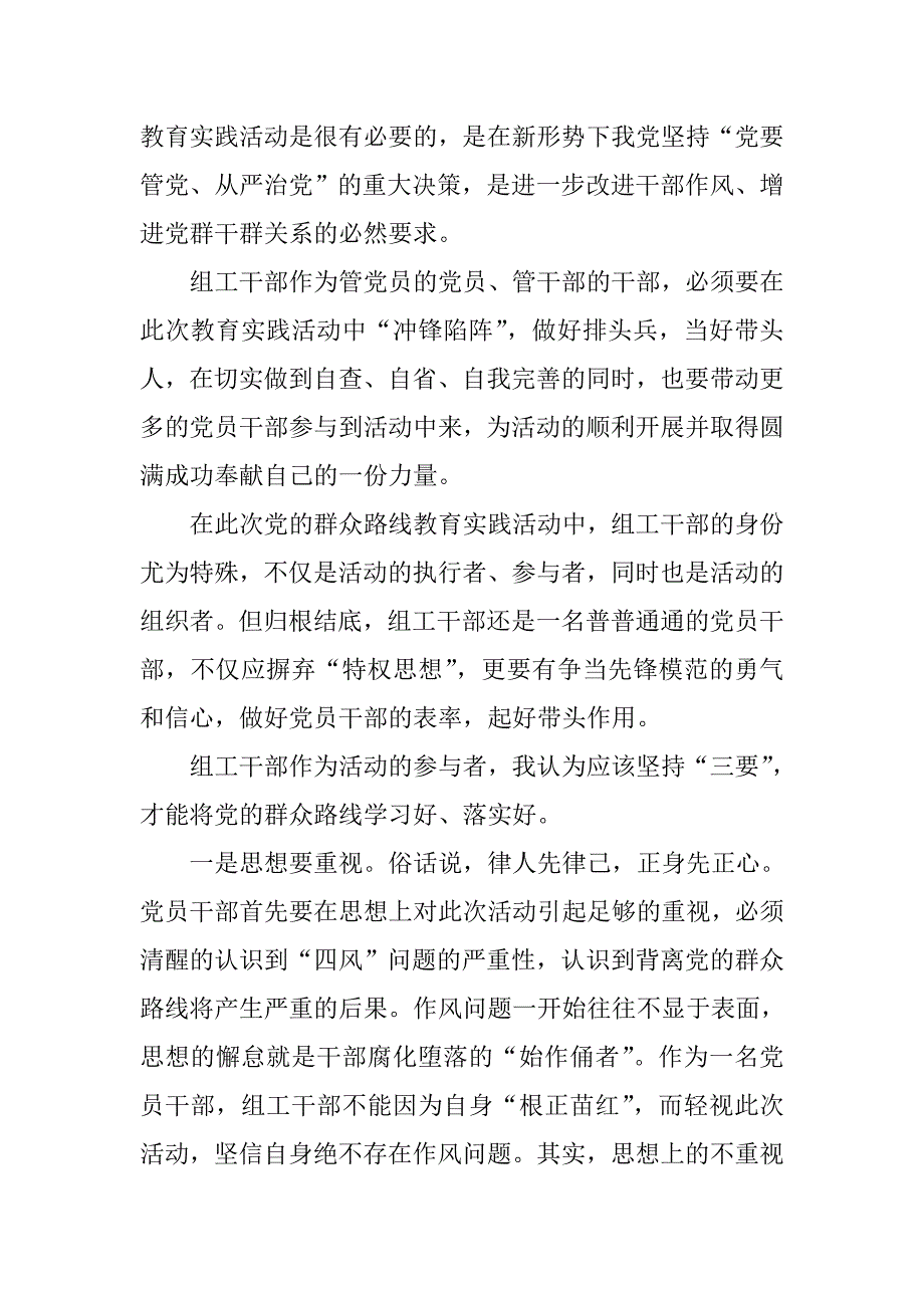 组织部主任科员群众路线教育实践活动学习心得_第2页