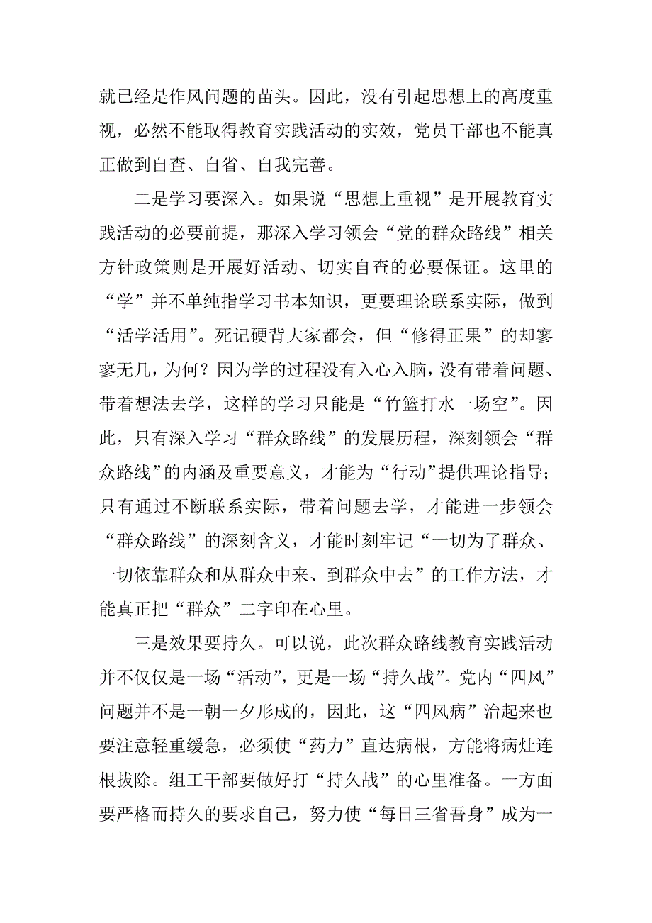 组织部主任科员群众路线教育实践活动学习心得_第3页