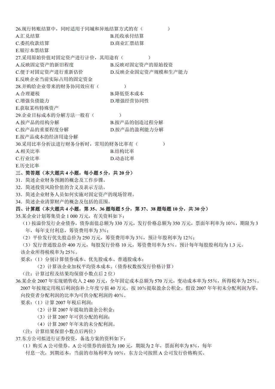 高自考财务管理学历年真题大全二2009-1_第3页