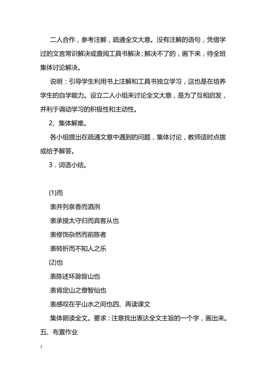 [语文教案]醉翁亭记_3_第3页