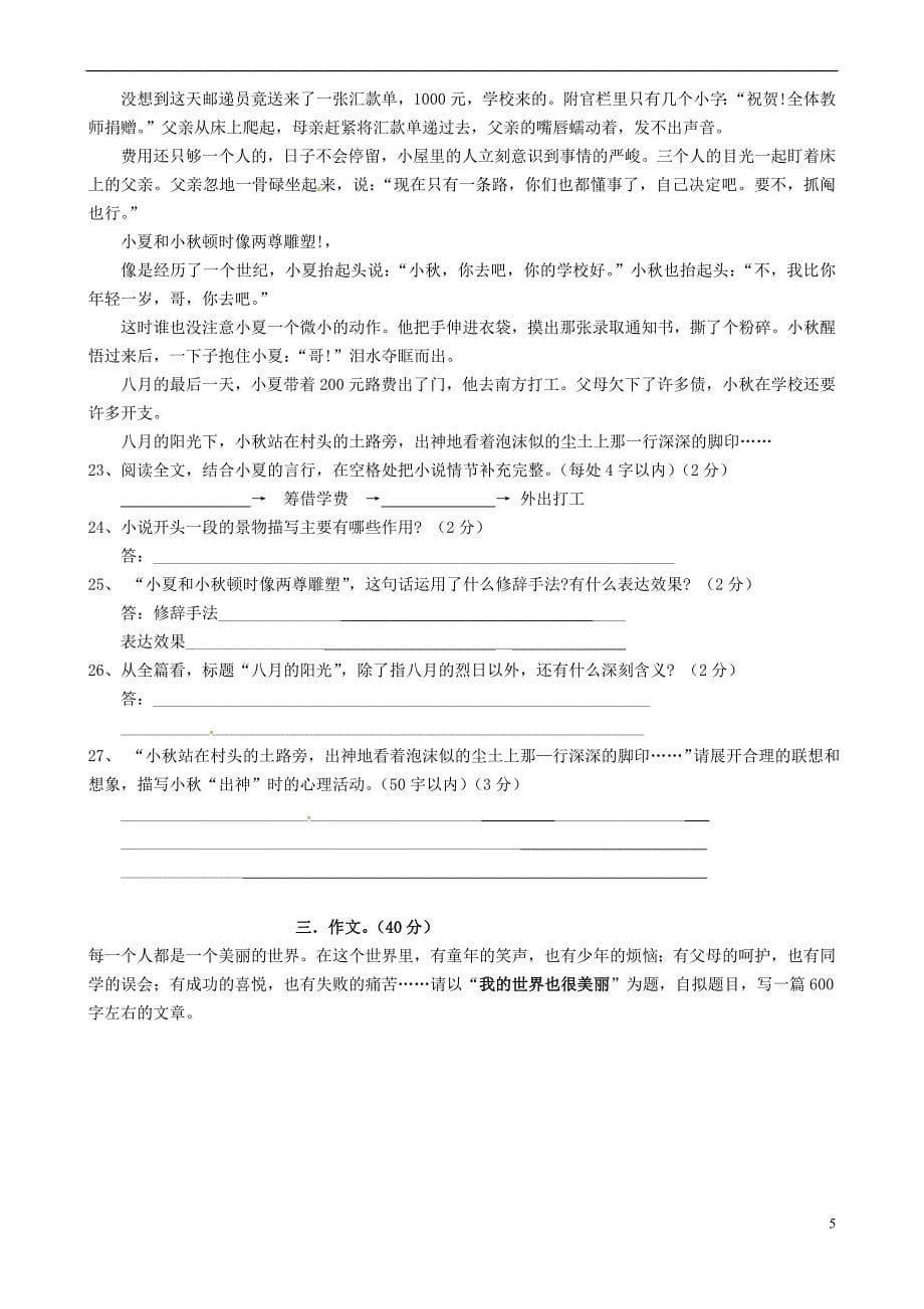 青海省2012-2013学年八年级语文下学期第一次月考试题_第5页