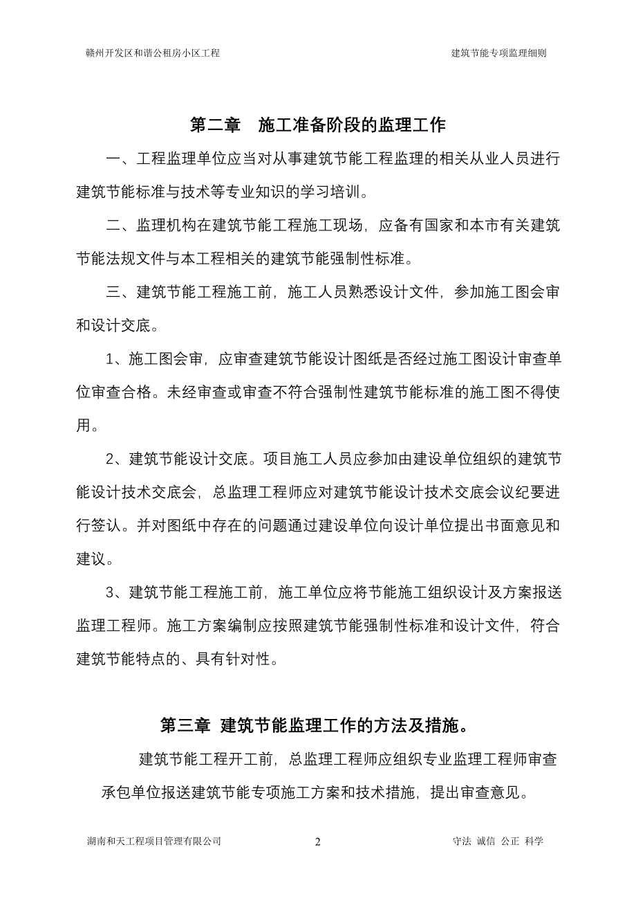 专项节能工程监理(和谐公租房小区工程)_第3页