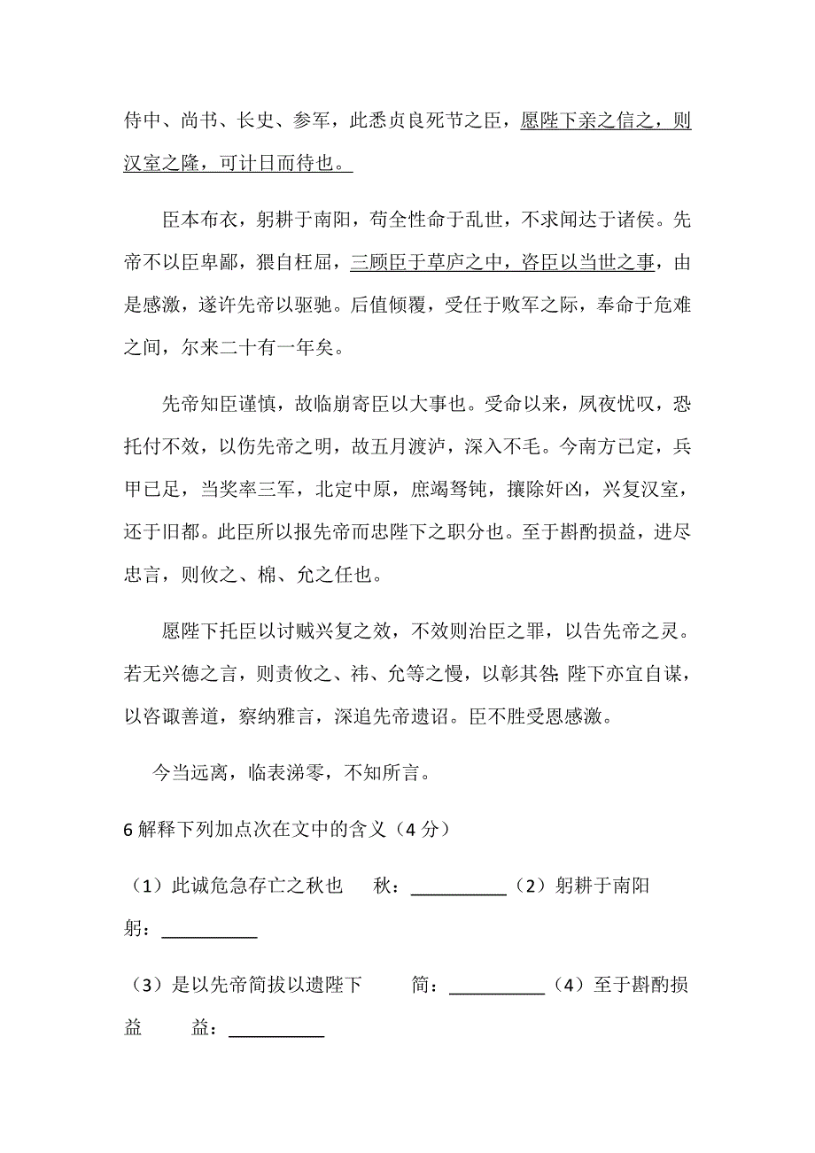 中考文言文阅读精选19_第4页