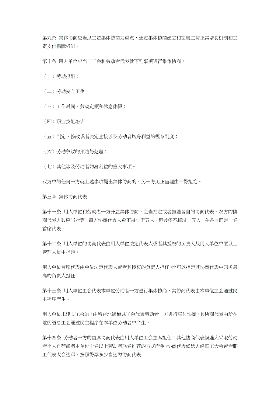 深圳经济特区集体协商条例_第2页