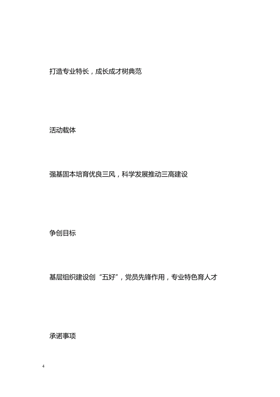 开展创先争优活动公开承诺表_第4页