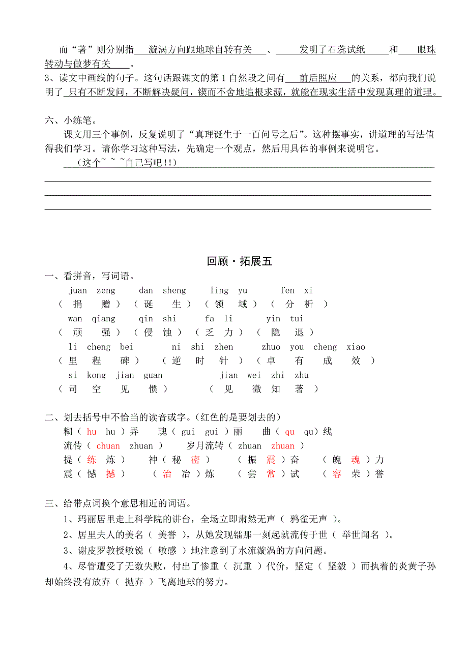 语文六年级十二册语文作业本第五组答案(人教版)_第4页