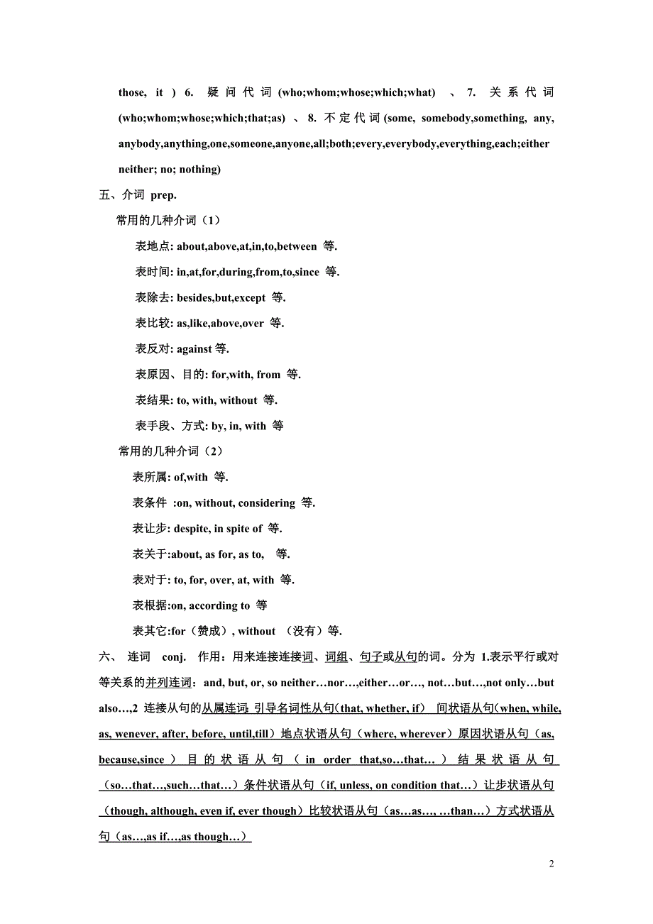 十大词类及句子结构(2)_第2页