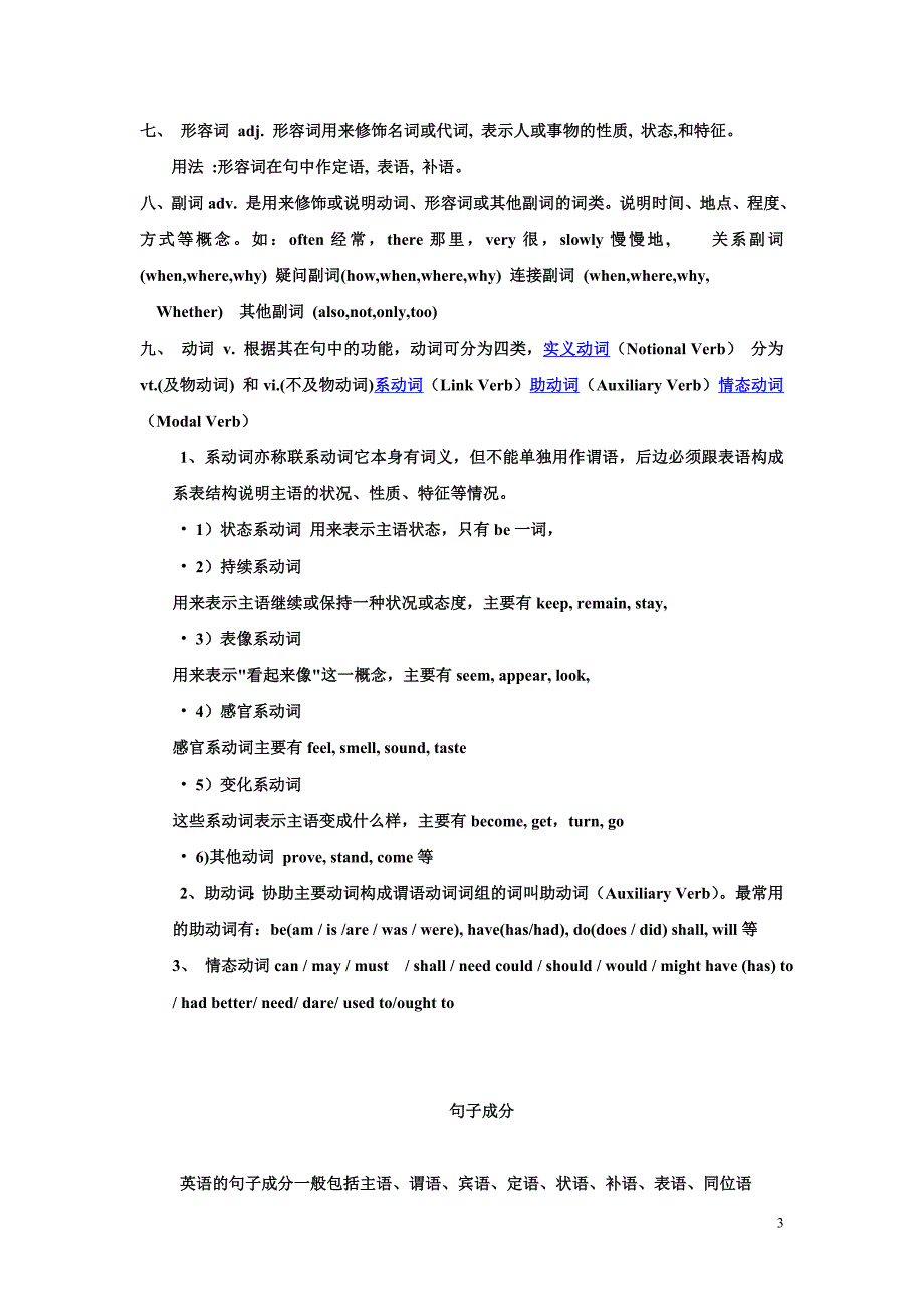 十大词类及句子结构(2)_第3页