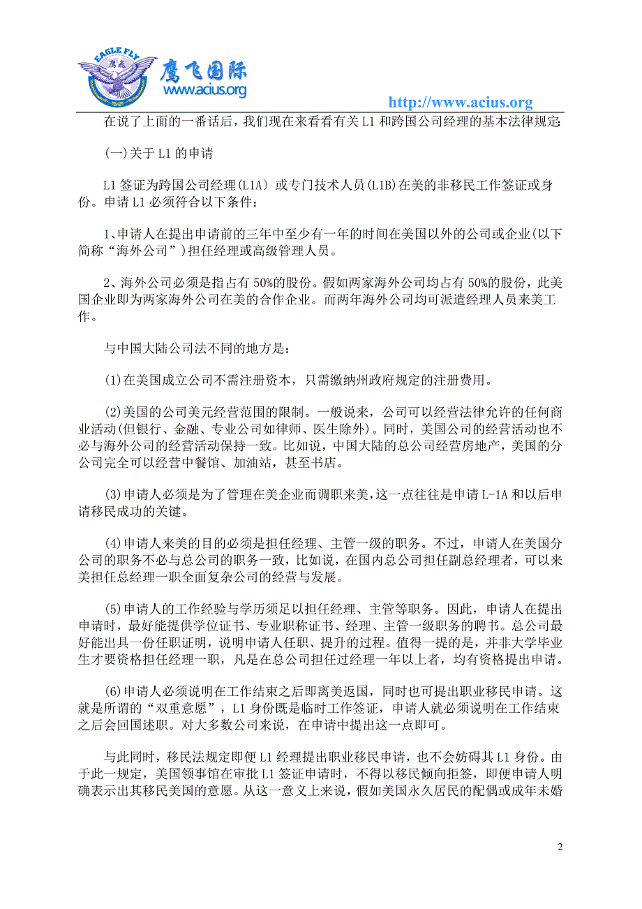 拿到l1签证到取得美国绿卡需要多长时间_第2页