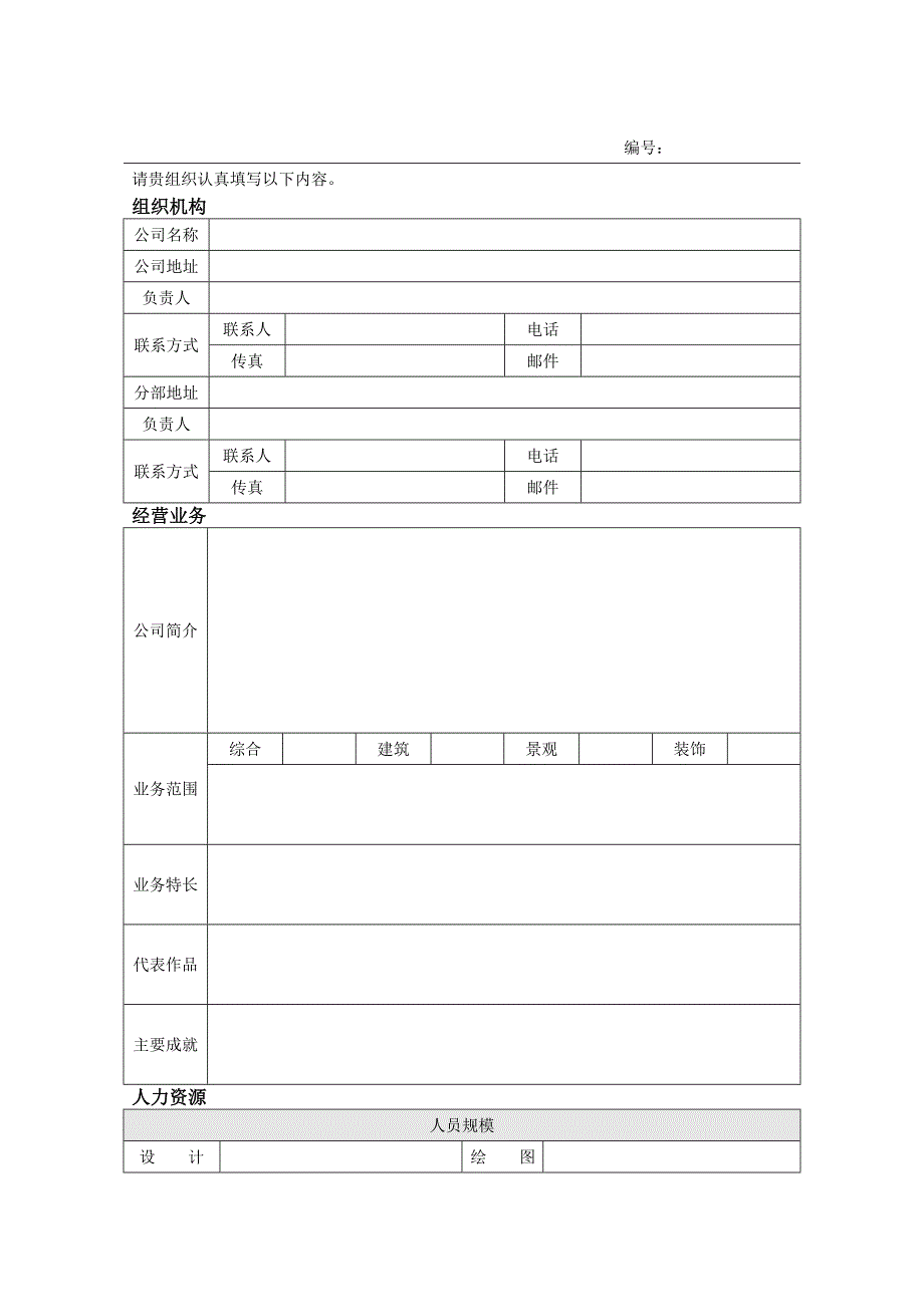 设计单位选择管理程序_第4页