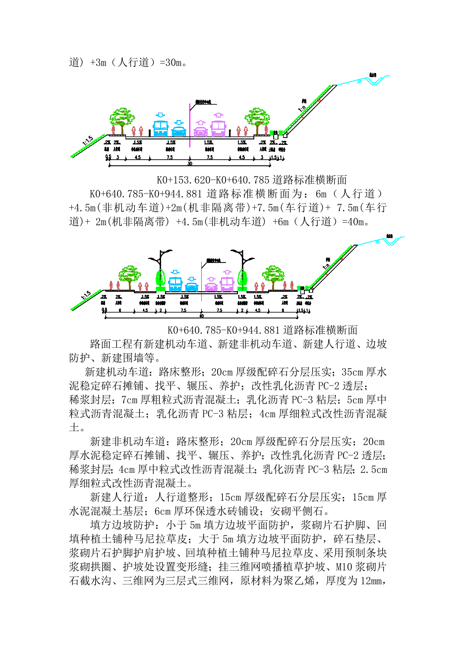 过山道路施工组织设计_第3页