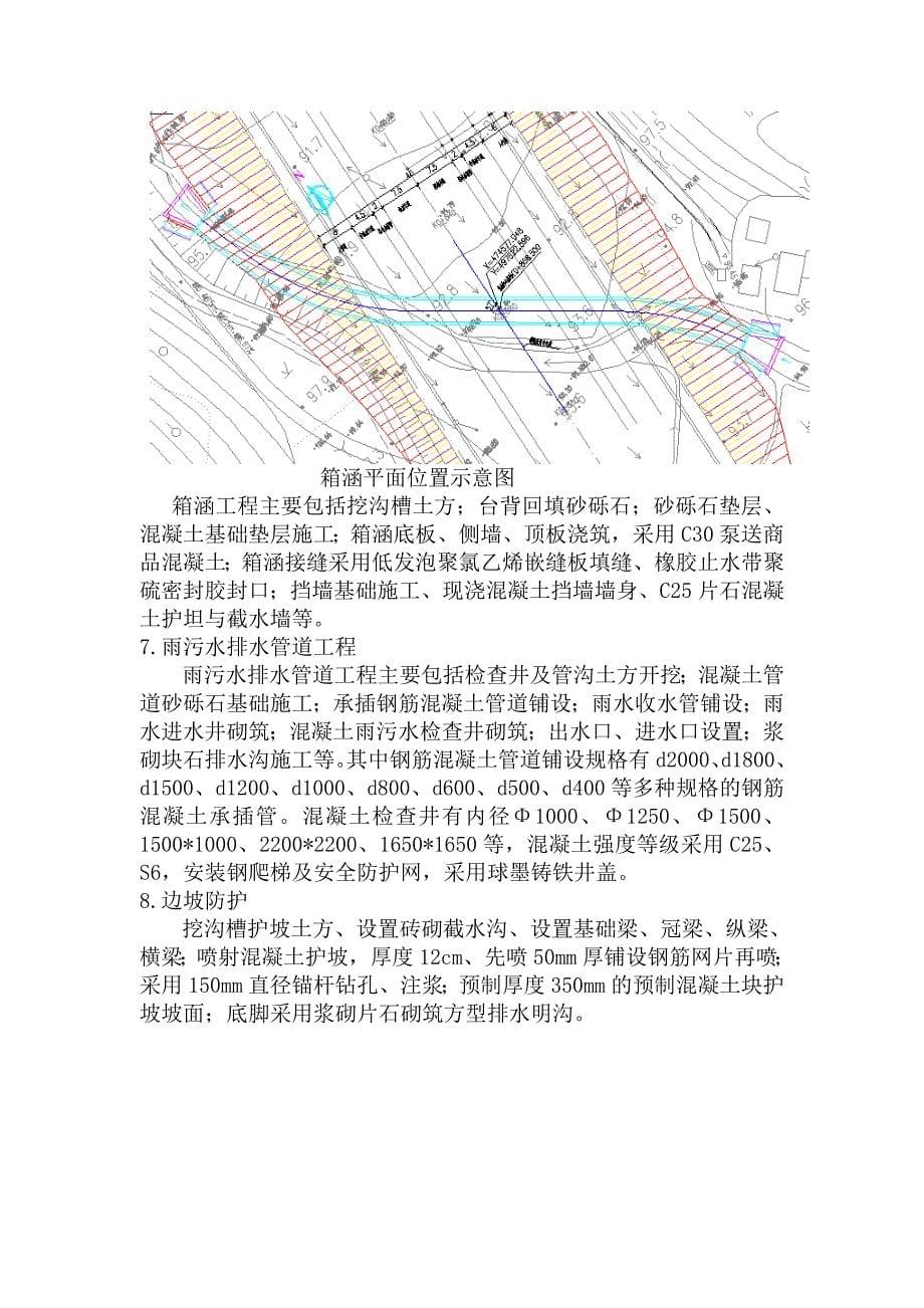 过山道路施工组织设计_第5页