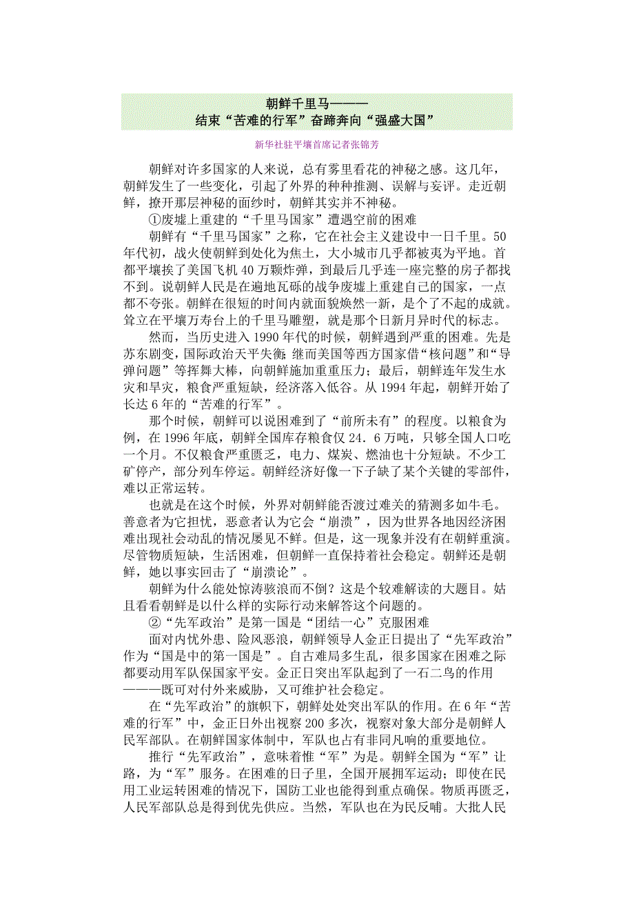 结束“苦难的行军”奋蹄奔向“强盛大国”_第1页
