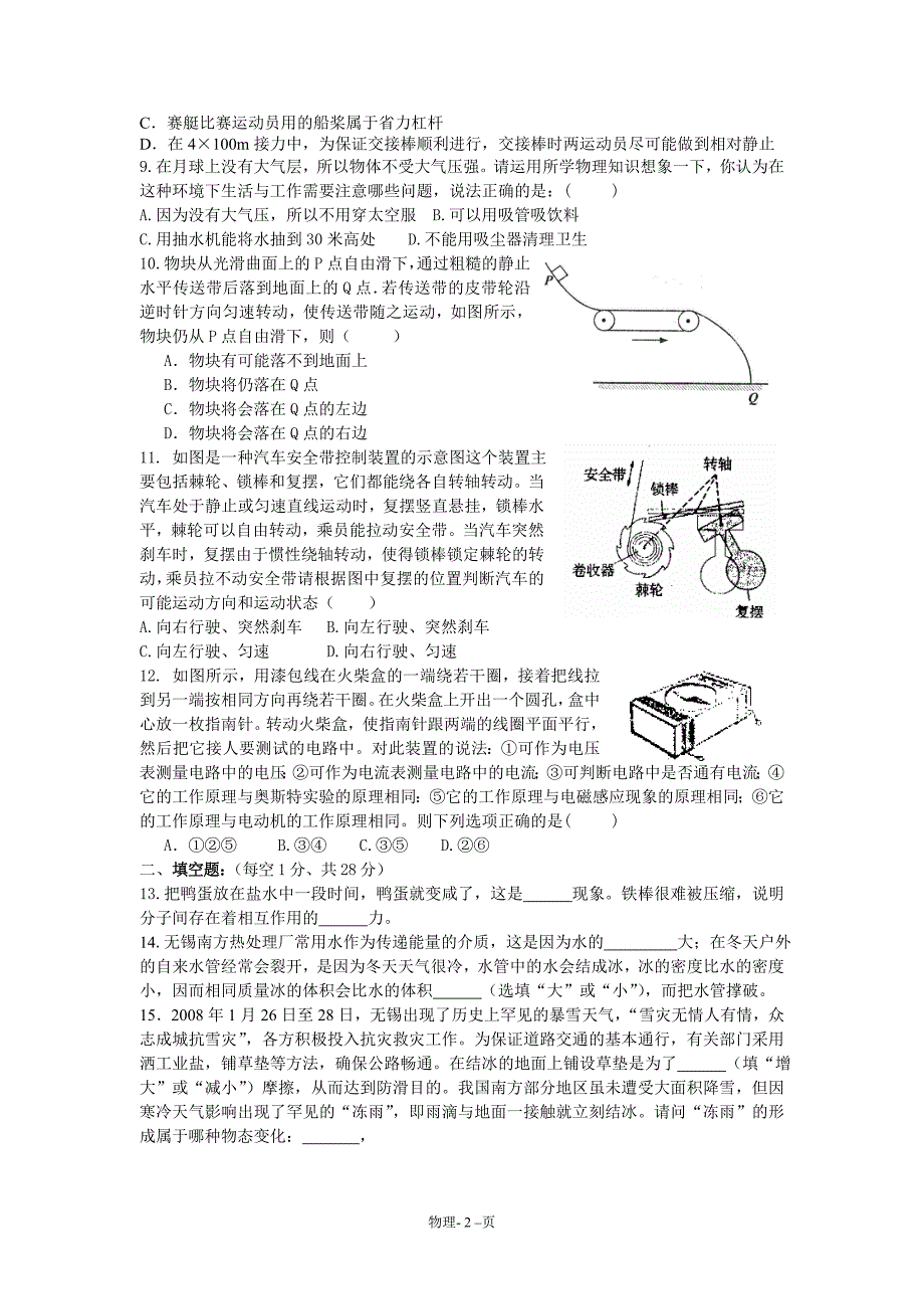 2009年江苏省中考物理统考模拟试题_第2页